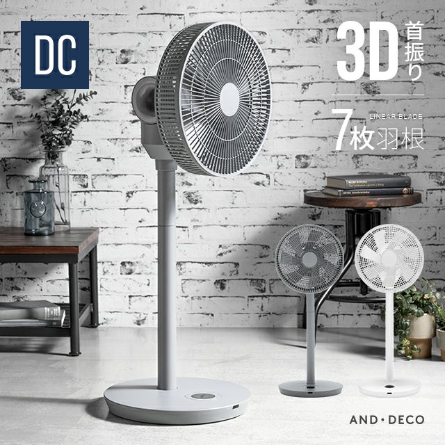 モダンデコリモコン付 3D首振りDCリビングファン MODERN DECO リモコン付 3D首振りDCリビングファン