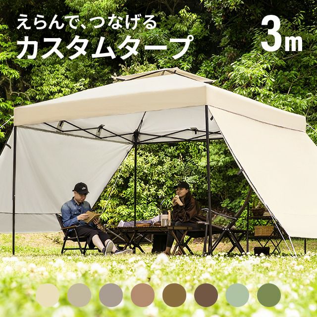カスタムタープテント 3m MODERN DECO(モダンデコ) カスタムタープテント 3m ｜MODERN
