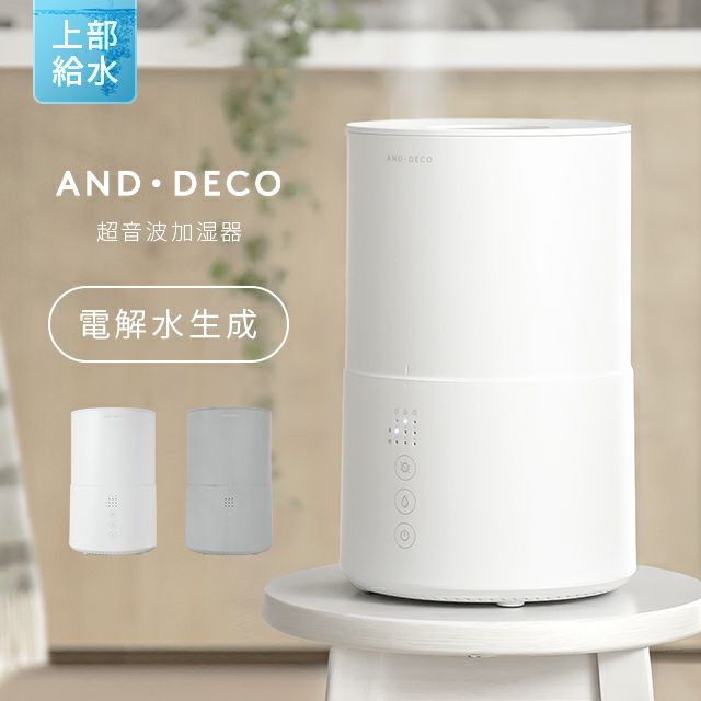 MODERN DECO (モダンデコ) 電解水生成機能付き 上部給水式 超