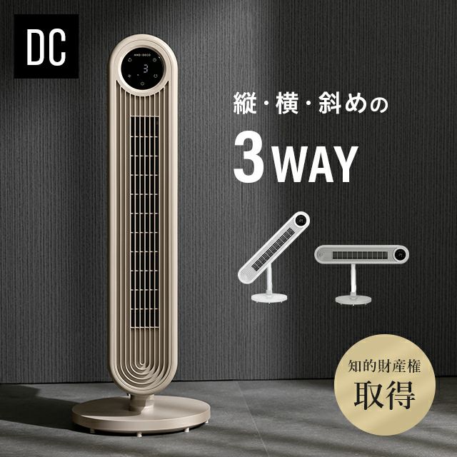【新品】Modern Deco タワーファン JXTF01
カラー グレージュ MODERN DECO (モダンデコ) DC スリムタワーファン JXTF01