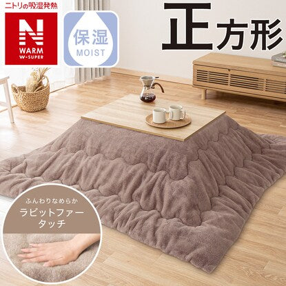 ニトリ コタツ布団3点セット ニトリ(NITORI) こたつ掛ふとん 正方形（NウォームWSP RS2413 BR