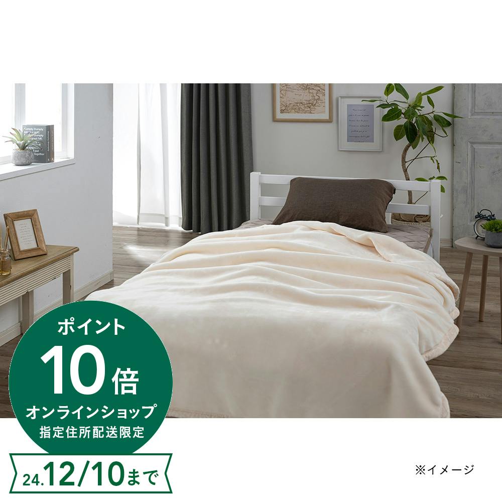 CAINZ(カインズ) 2枚合わせ極厚毛布 MIZUKUMO ホワイト ダブル 180