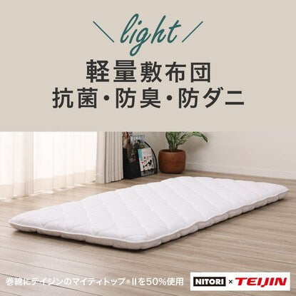 ニトリ 抗菌・防臭・防ダニ・軽量敷布団（シングル） - MIRUMU