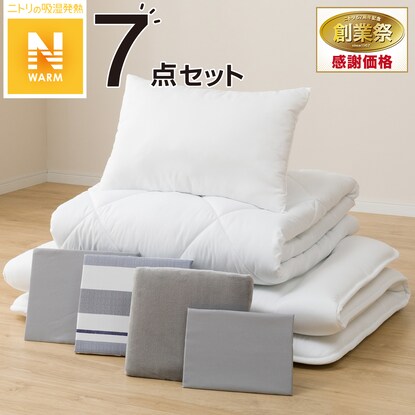 ニトリ Nウォームの毛布付き 組布団7点セット シングル - MIRUMU