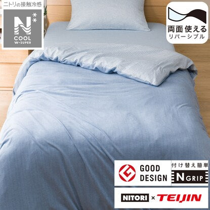 ニトリ Nクール　掛ふとんカバー　ダブルサイズ　D ブルー　合計4点 ニトリ Nクール 掛ふとんカバー ダブルサイズ D ブルー 合計4点