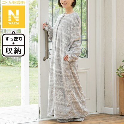 【新品・未使用】　ニトリ　着る毛布　Mサイズ　ロング丈 昨年爆ヒット【ニトリ】「着る毛布」新作5選！光熱費節約にも