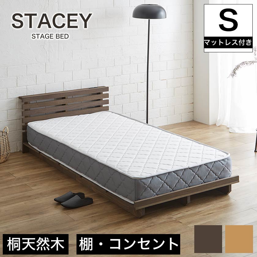 ステージベッド　STACEY シングル 楽天市場】STACEY ステイシー ステージベッドセミシングル