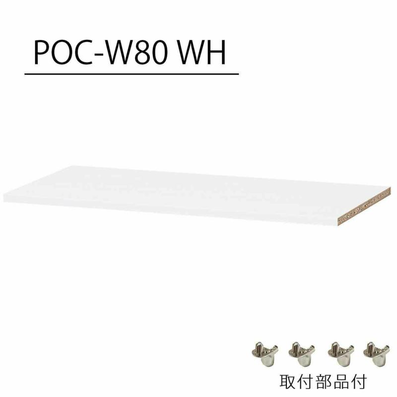 Japanese-made closet hanger rack shelf width 80cm height 200cm white connectable with skirting board guard clothing storage