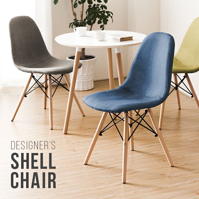 Designer shell chair, fabric type