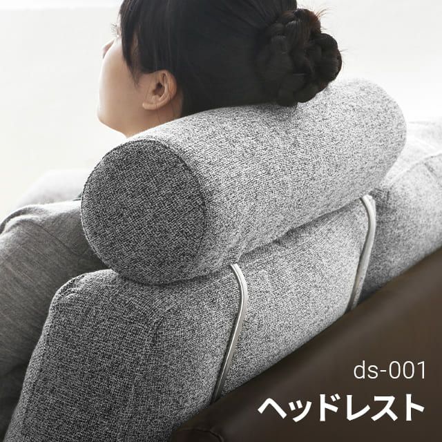 ds-001専用 ヘッドレスト