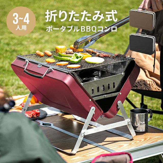 折りたたみ式 ポータブルBBQコンロ