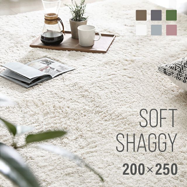 Shaggy rug, rectangular [200×250cm]