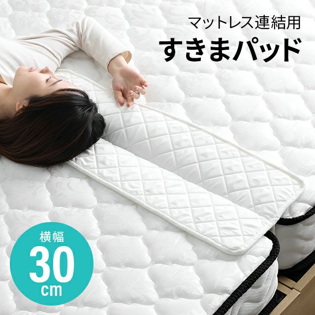 Gap pad for connecting mattresses