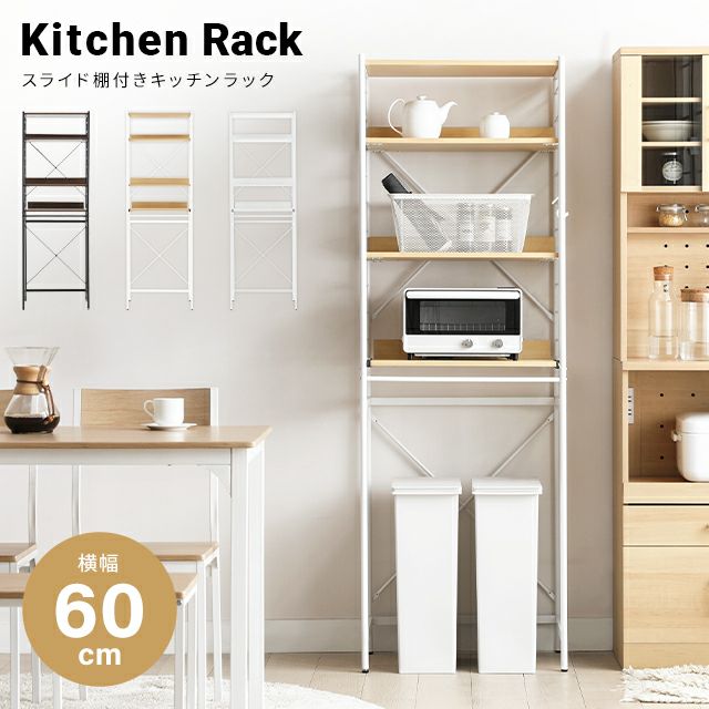 Range rack with sliding shelf, adjustable shelf type