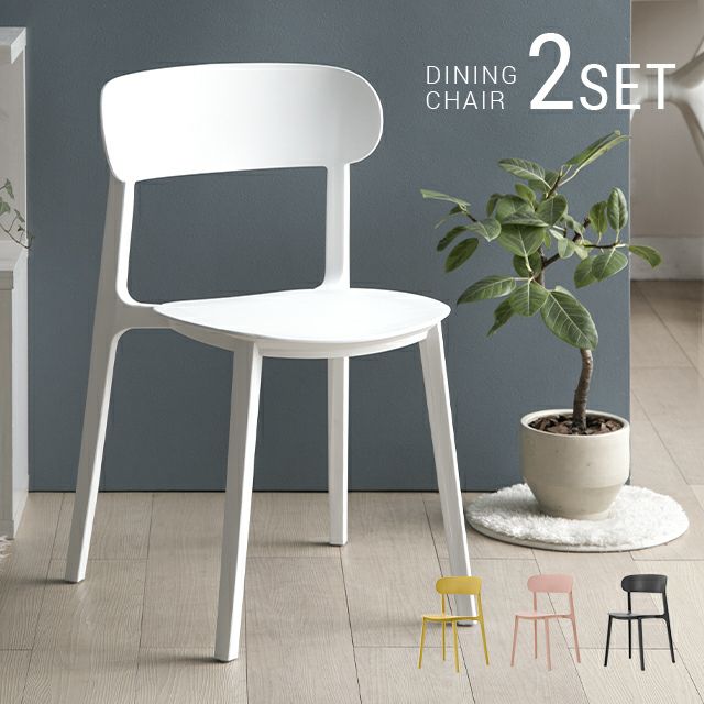 Dining chairs, set of 2, available in 4 colors