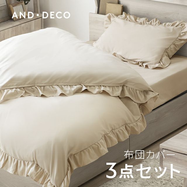 Ruffled duvet cover 3-piece set S