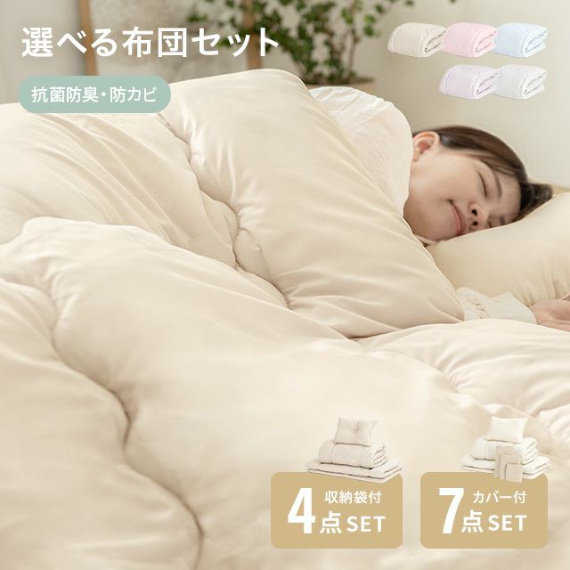 Choice of washable bedding sets, single