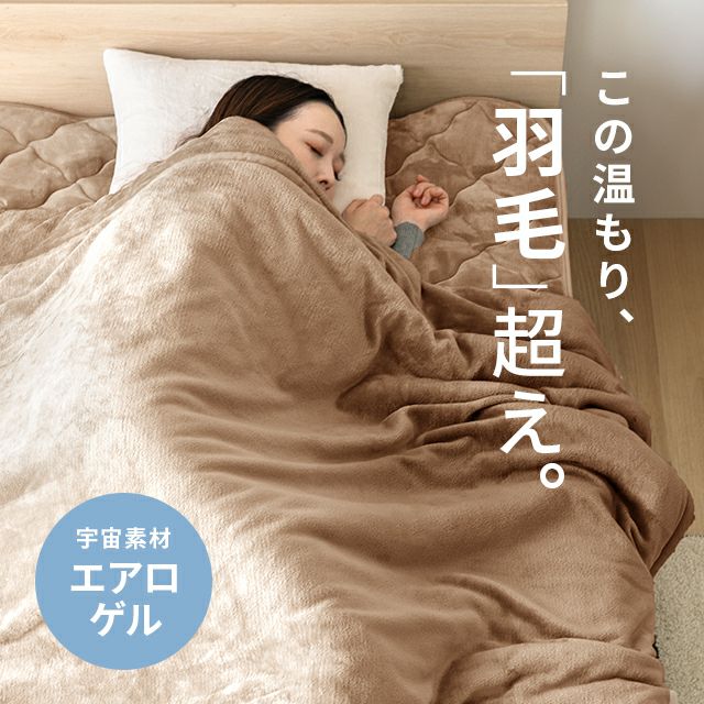 Aerogel Blanket S 140×200cm