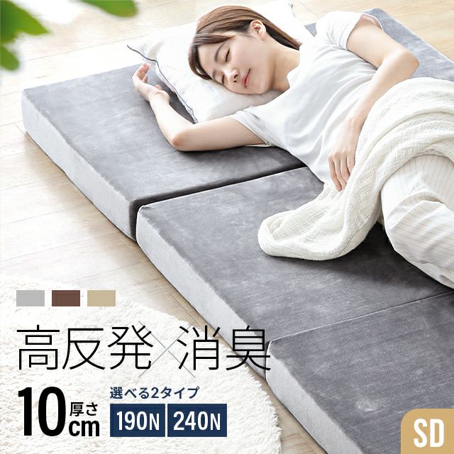 Tri-fold high resilience mattress standard + deodorizing type SD