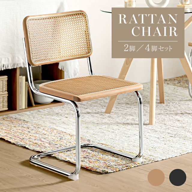 Rattan Chair Set of 2 1