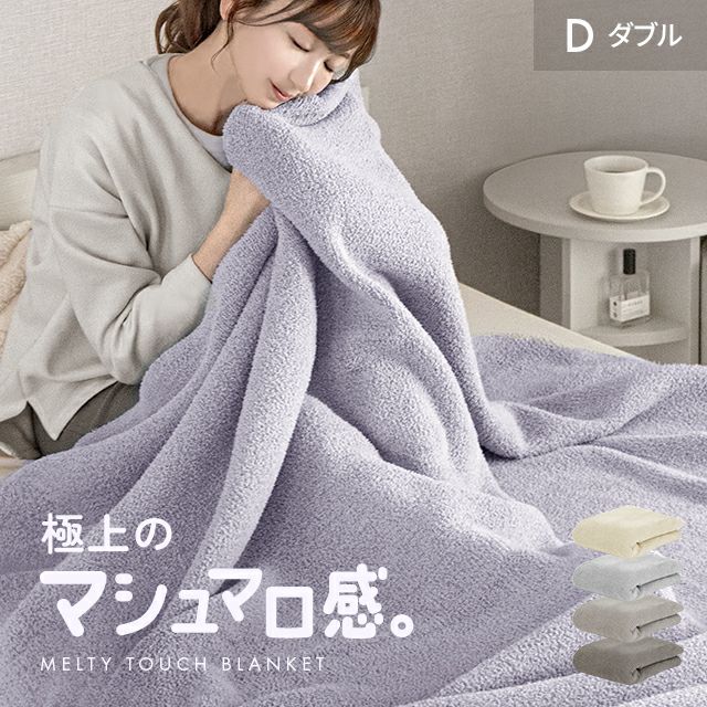 Marshmallow Touch Blanket D