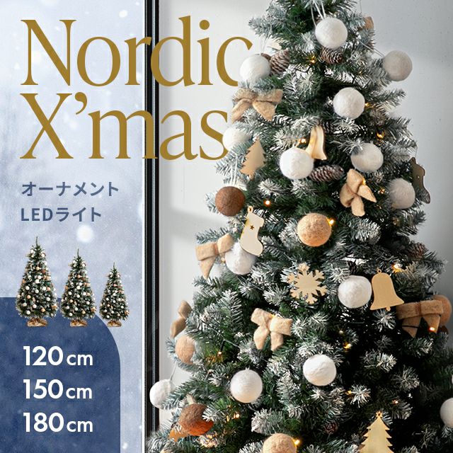 クリスマスツリー オーナメント付 120cm