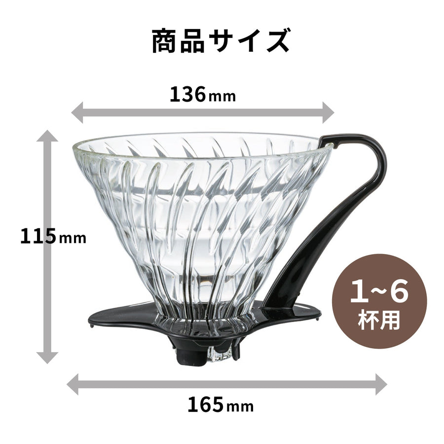 V60 耐熱ガラスドリッパー 03
