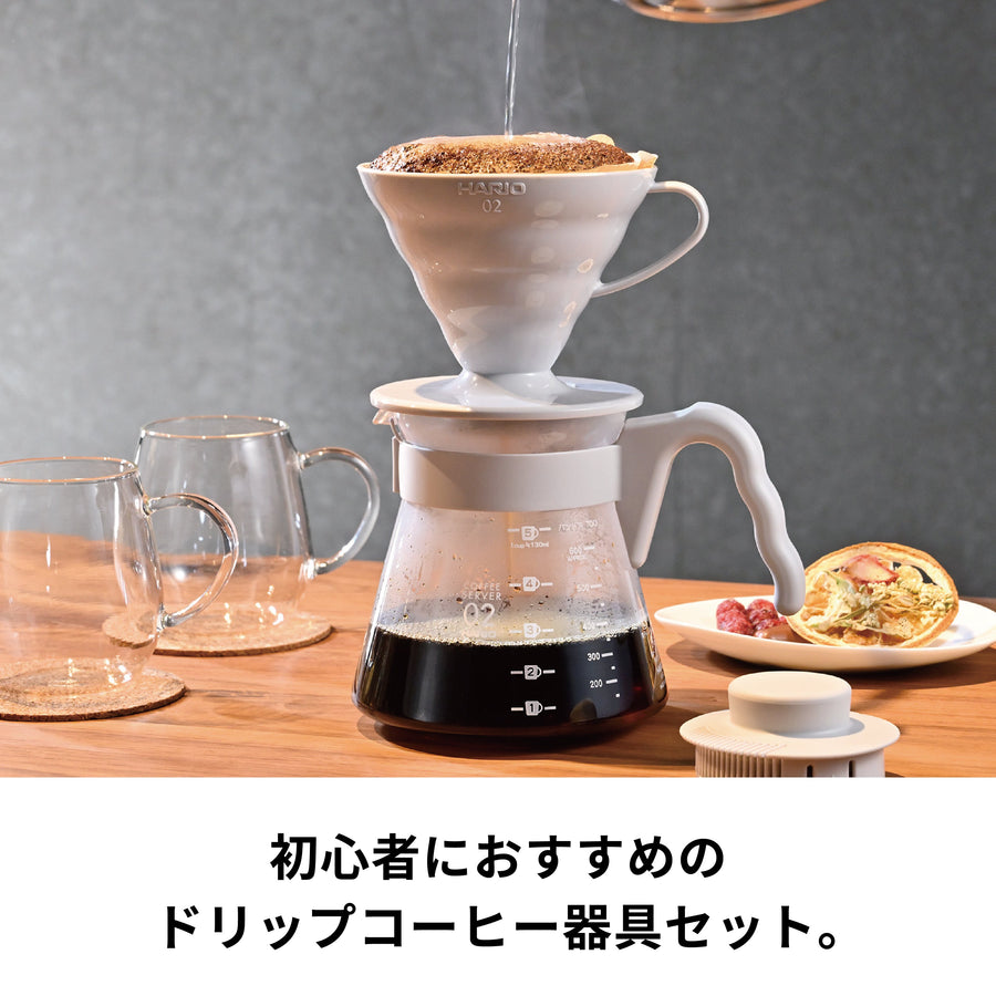 V60コーヒーサーバー 02セット ペールグレー