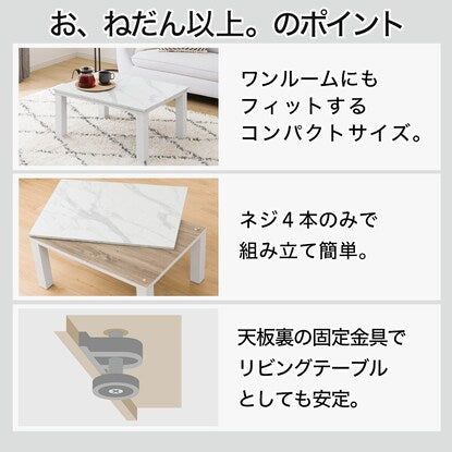 Marble-style living room kotatsu (LM23 8060WH)