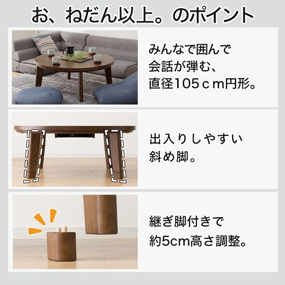 Circular living room kotatsu with extension legs (WW22 105 MBR)