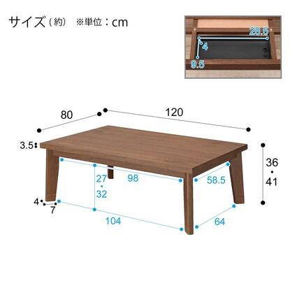 継脚付き長方形リビングこたつ（WW22 120 MBR）
