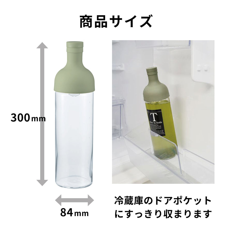 フィルターインボトル 750ml