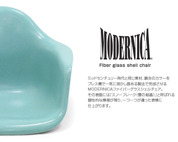 Fiberglass Arm Shell Chair BREEZE ブリーズ