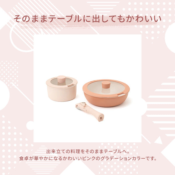 GO TABLE 鍋・フライパンベーシック5点セットピンク