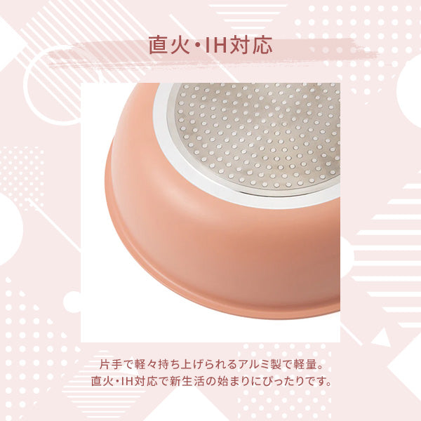 GO TABLE 鍋・フライパンベーシック5点セットピンク