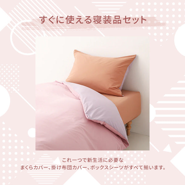 カラフル寝具カバーセット シングル ピンク×オレンジ