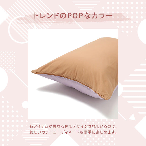 カラフル寝具カバーセット シングル ピンク×オレンジ