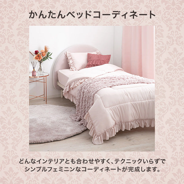 かんたん寝具セット プラス フリル セミダブル ピンク
