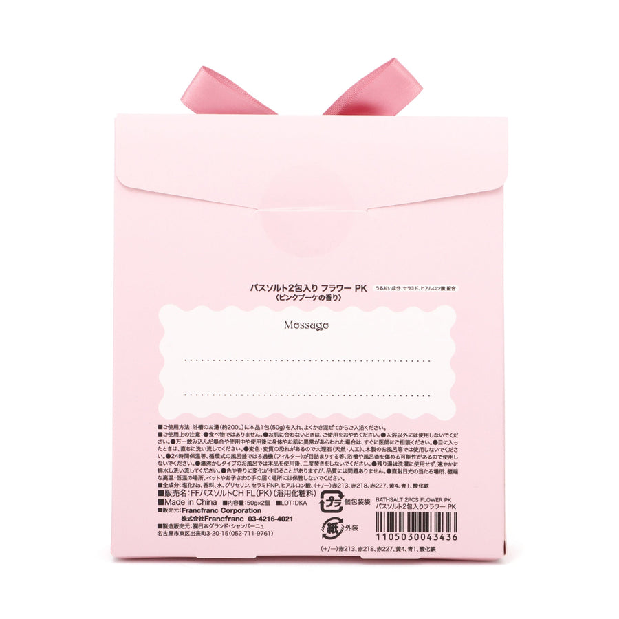 バスソルト2包入り フラワー ピンク