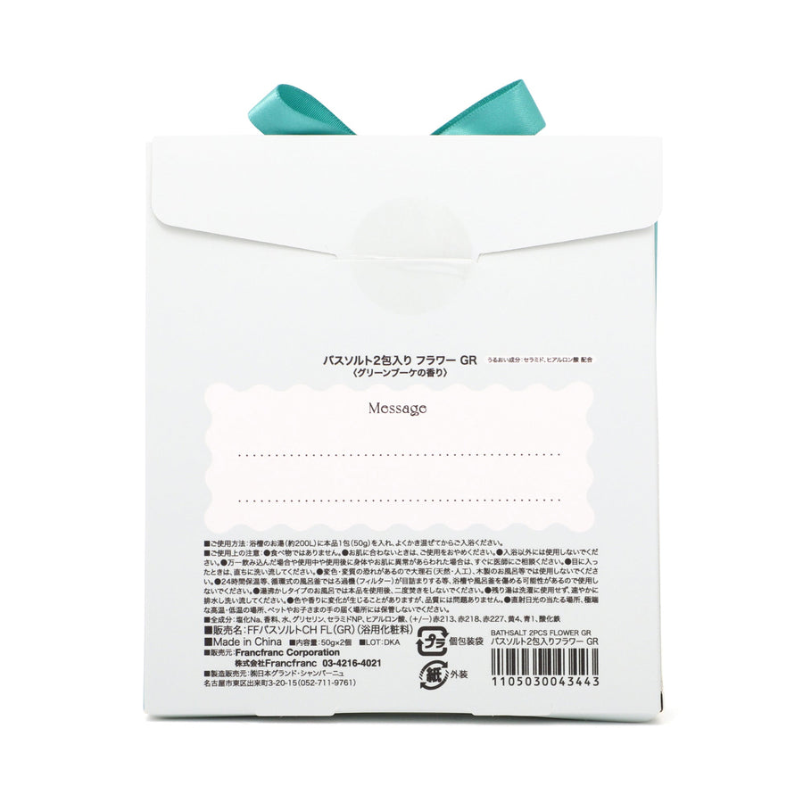 バスソルト2包入り フラワー グリーン