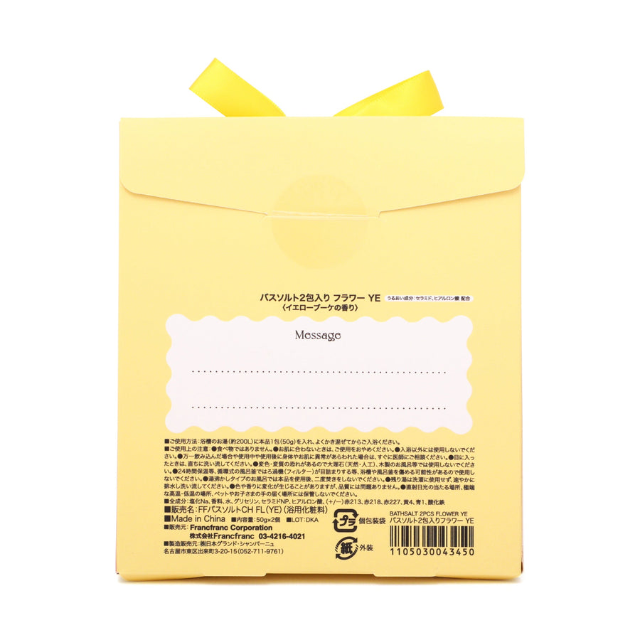 バスソルト2包入り フラワー イエロー