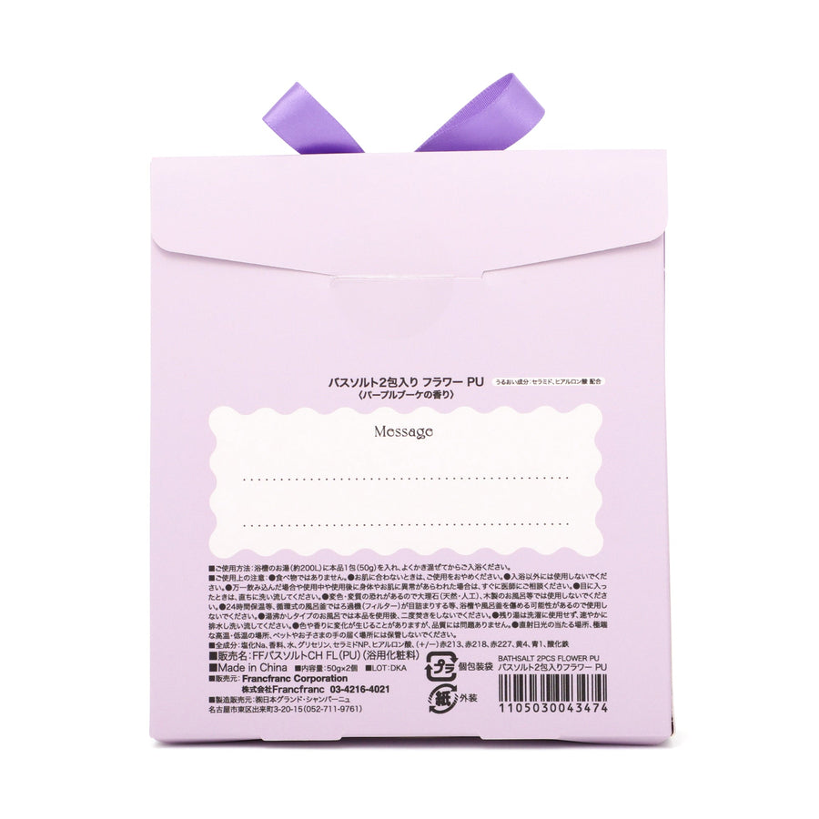 バスソルト2包入り フラワー パープル