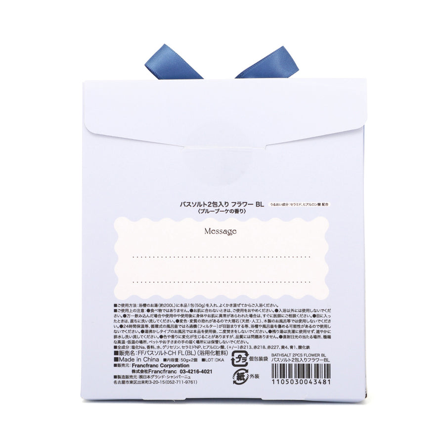 バスソルト2包入り フラワー ブルー
