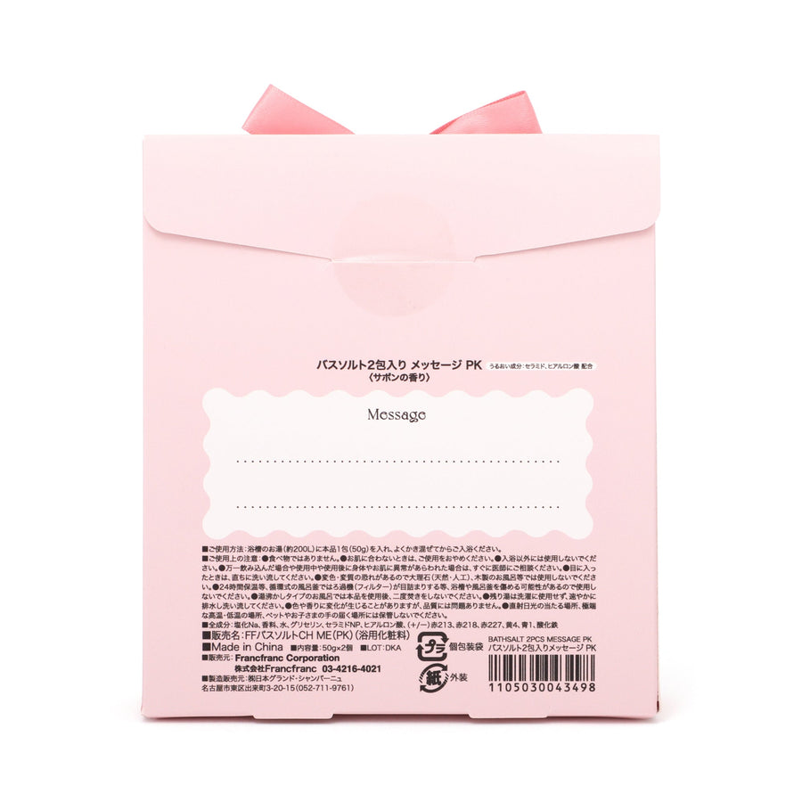 バスソルト2包入り メッセージ ピンク