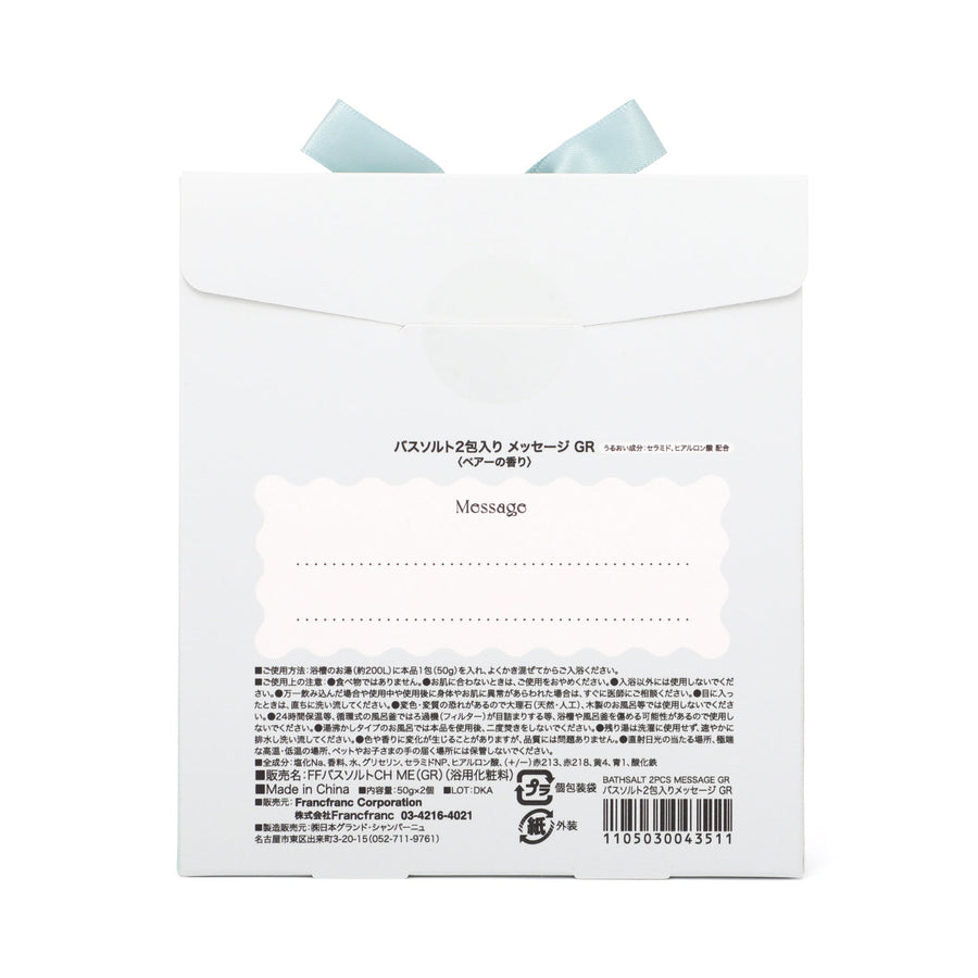 バスソルト2包入り メッセージ グリーン