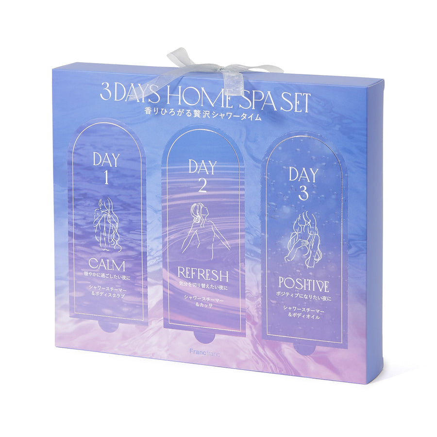3DAYS ホームスパセット リフレッシュ ライトブルー