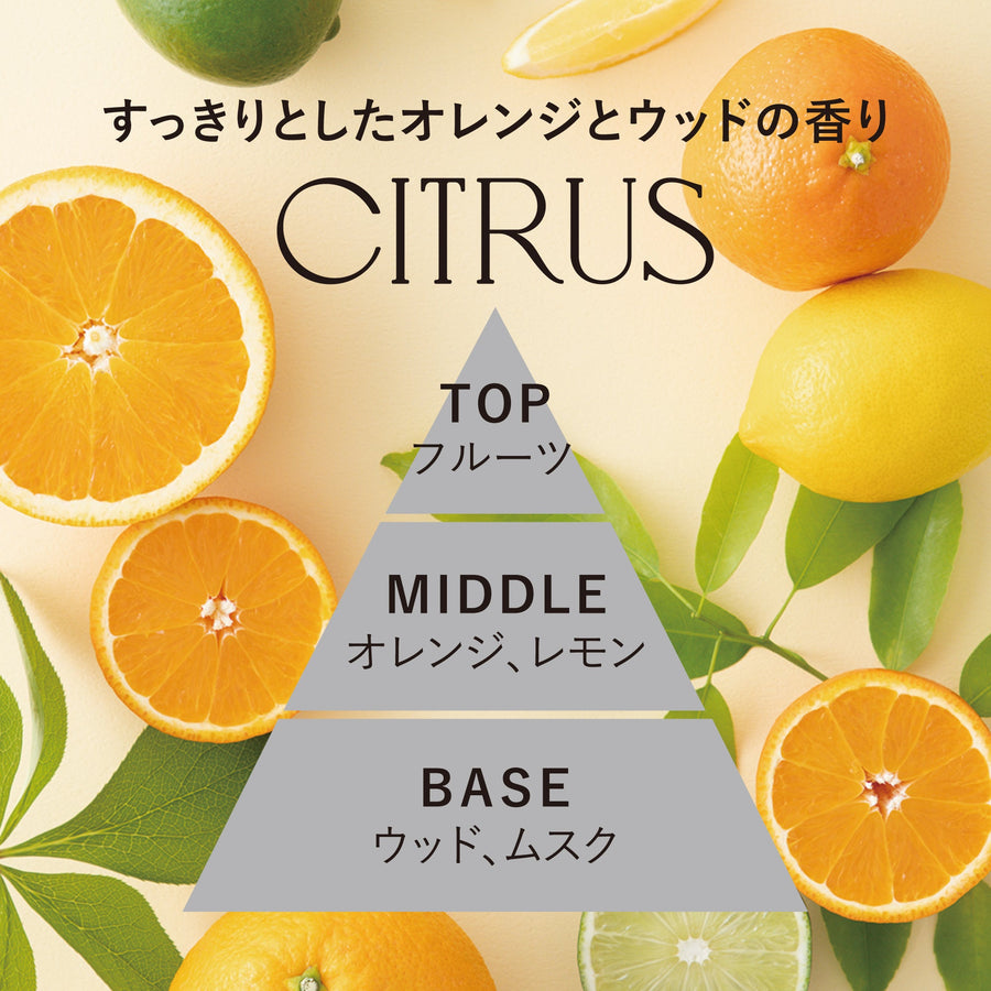 カスタムフレグランス オイル シトラス