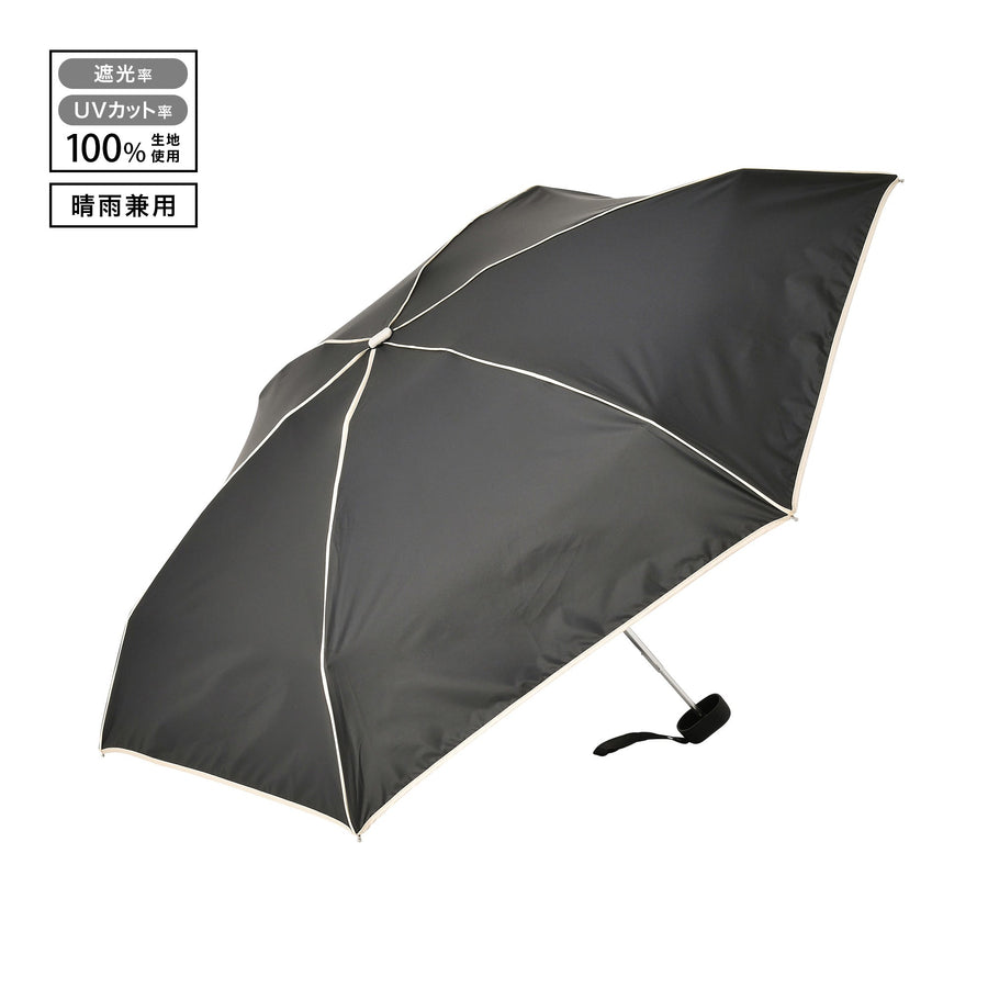 遮光 コンパクト パイピング 折りたたみ傘 47cm ブラック（晴雨兼用）