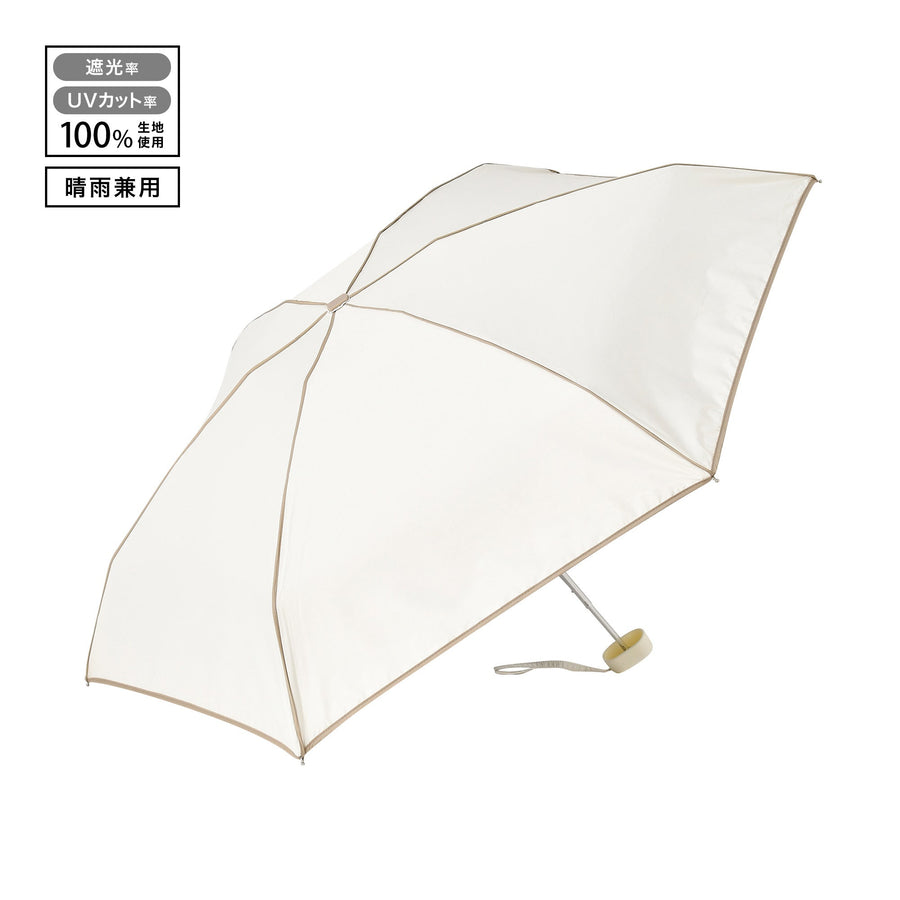 遮光 コンパクト パイピング 折りたたみ傘 47cm アイボリー（晴雨兼用）