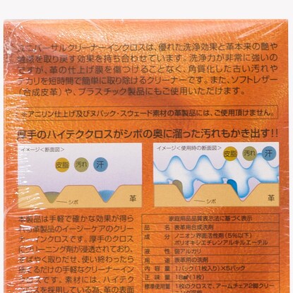革用ユニバーサルクリーナー5枚入り（ハイテククロス）